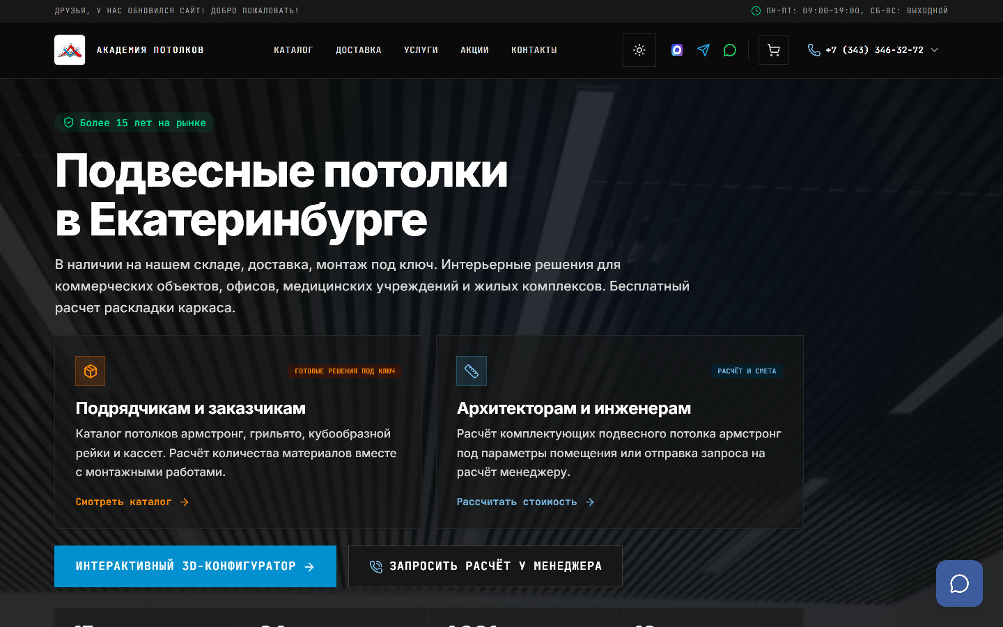 Home screen of the Akademiya Potolkov site in dark mode
