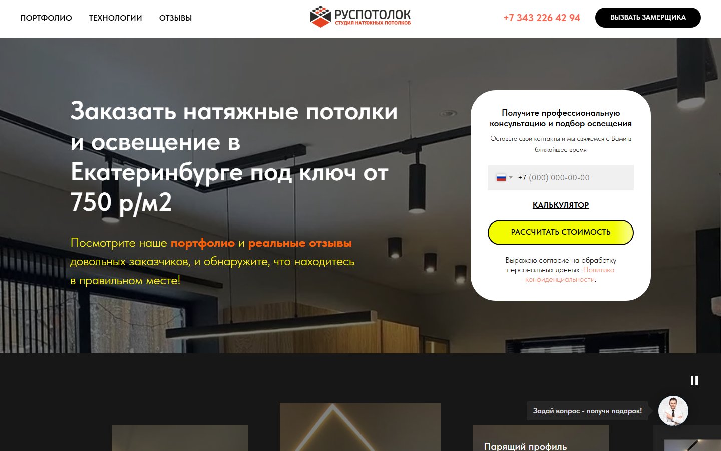 ruspotolok96.ru